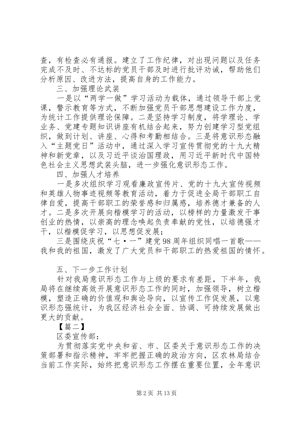 形态意识工作总结_第2页