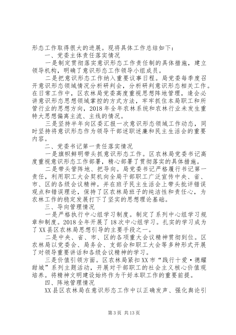 形态意识工作总结_第3页