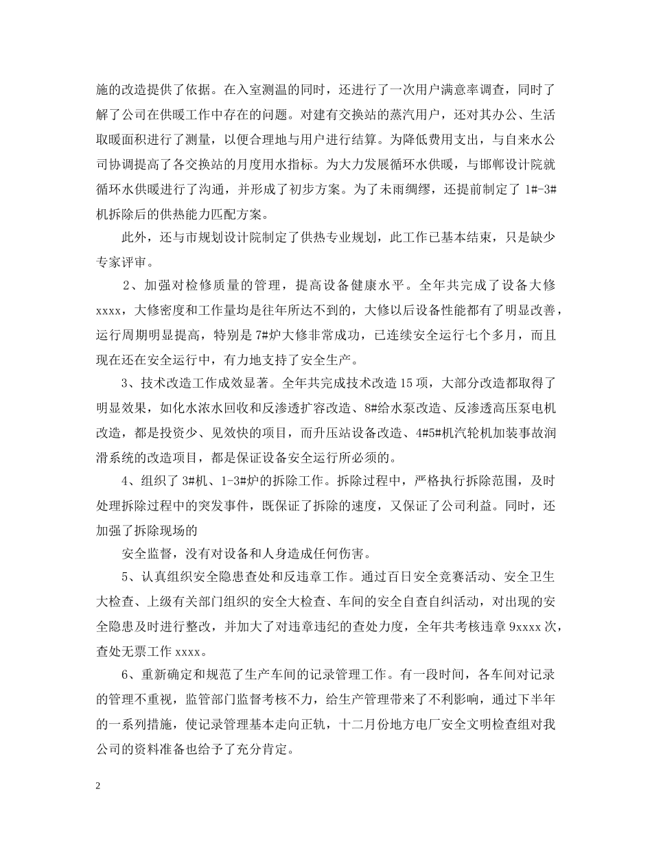 电厂安全生产工作总结 _第2页