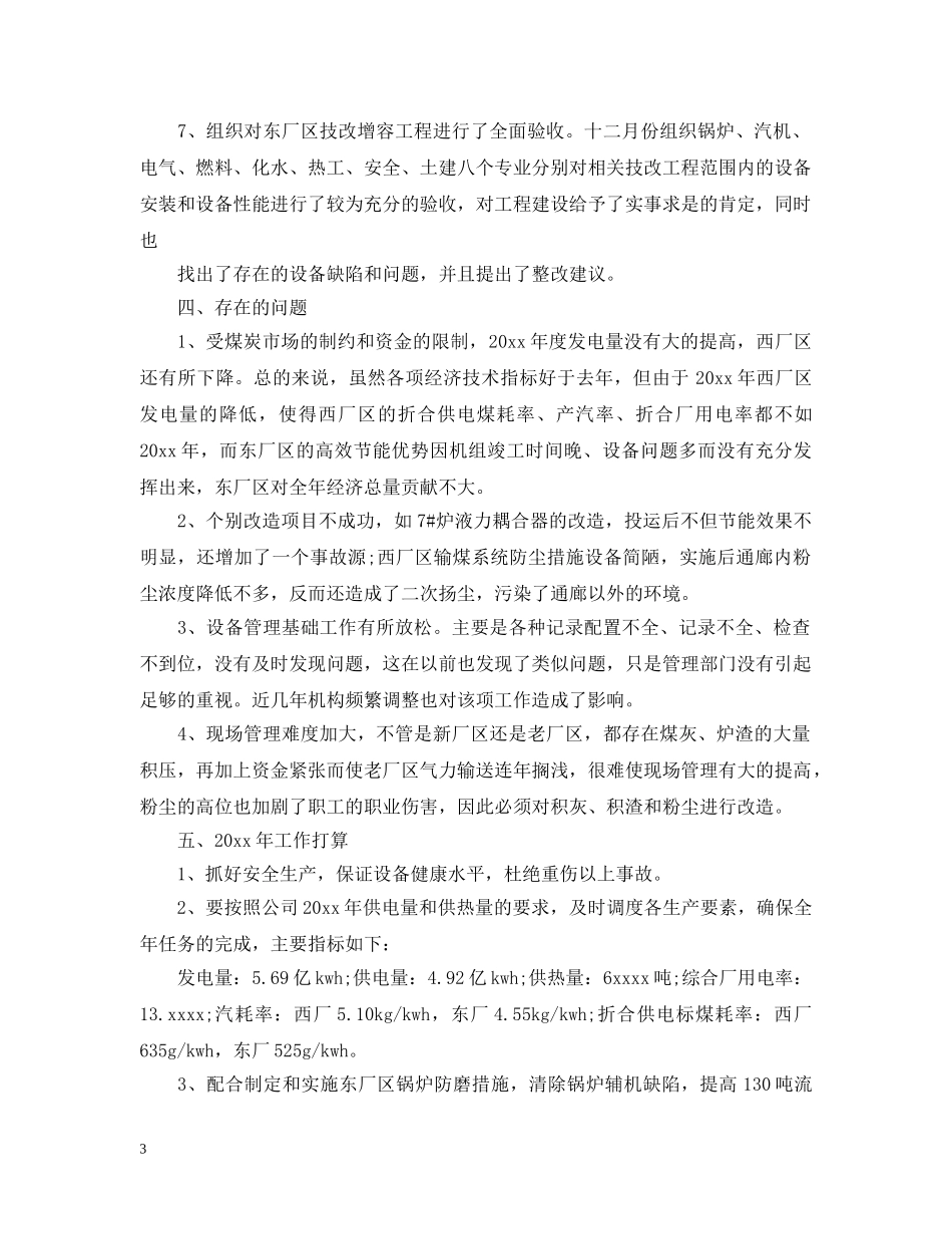 电厂安全生产工作总结 _第3页