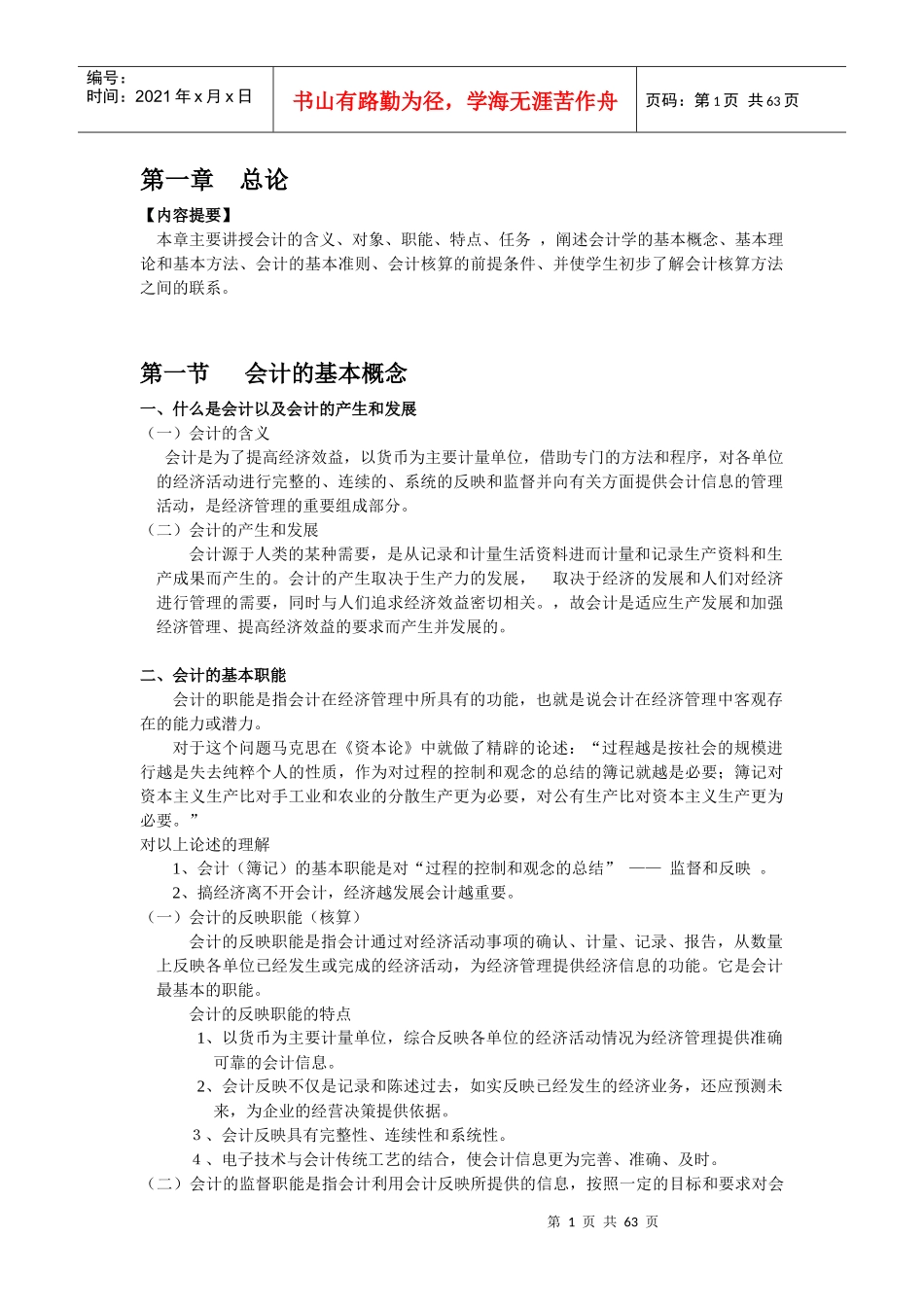 基础会计复习资料-实用版_第1页