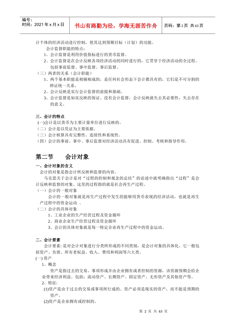 基础会计复习资料-实用版_第2页