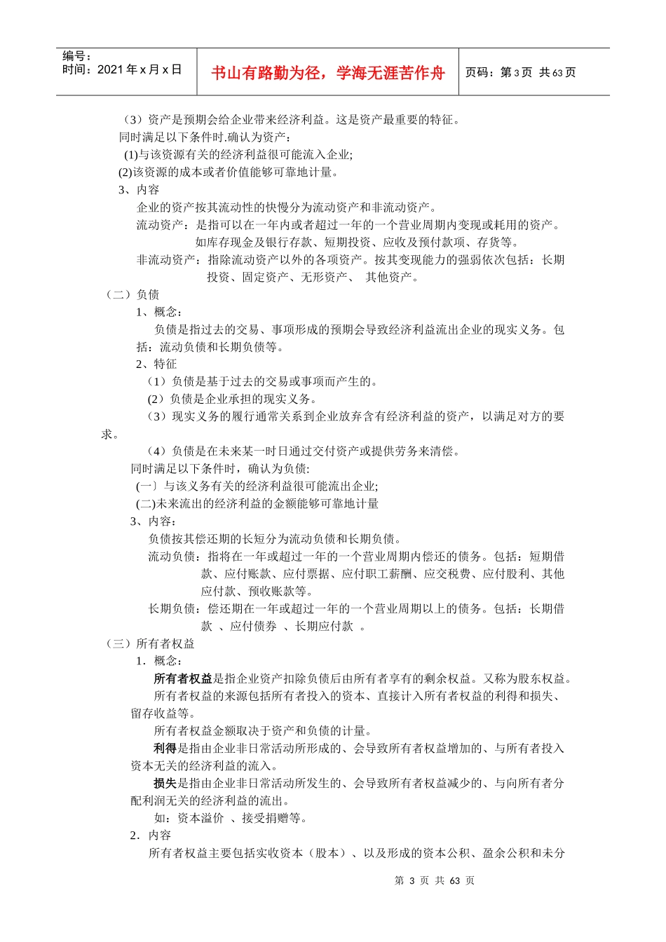 基础会计复习资料-实用版_第3页