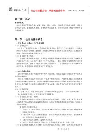 基础会计复习资料-实用版