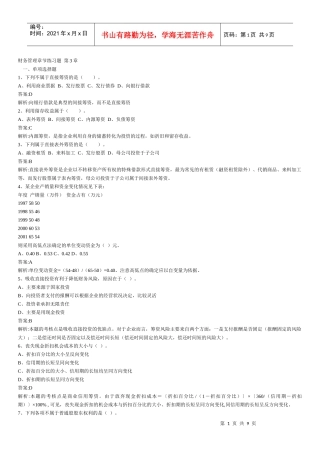 财务管理章节练习题第3章