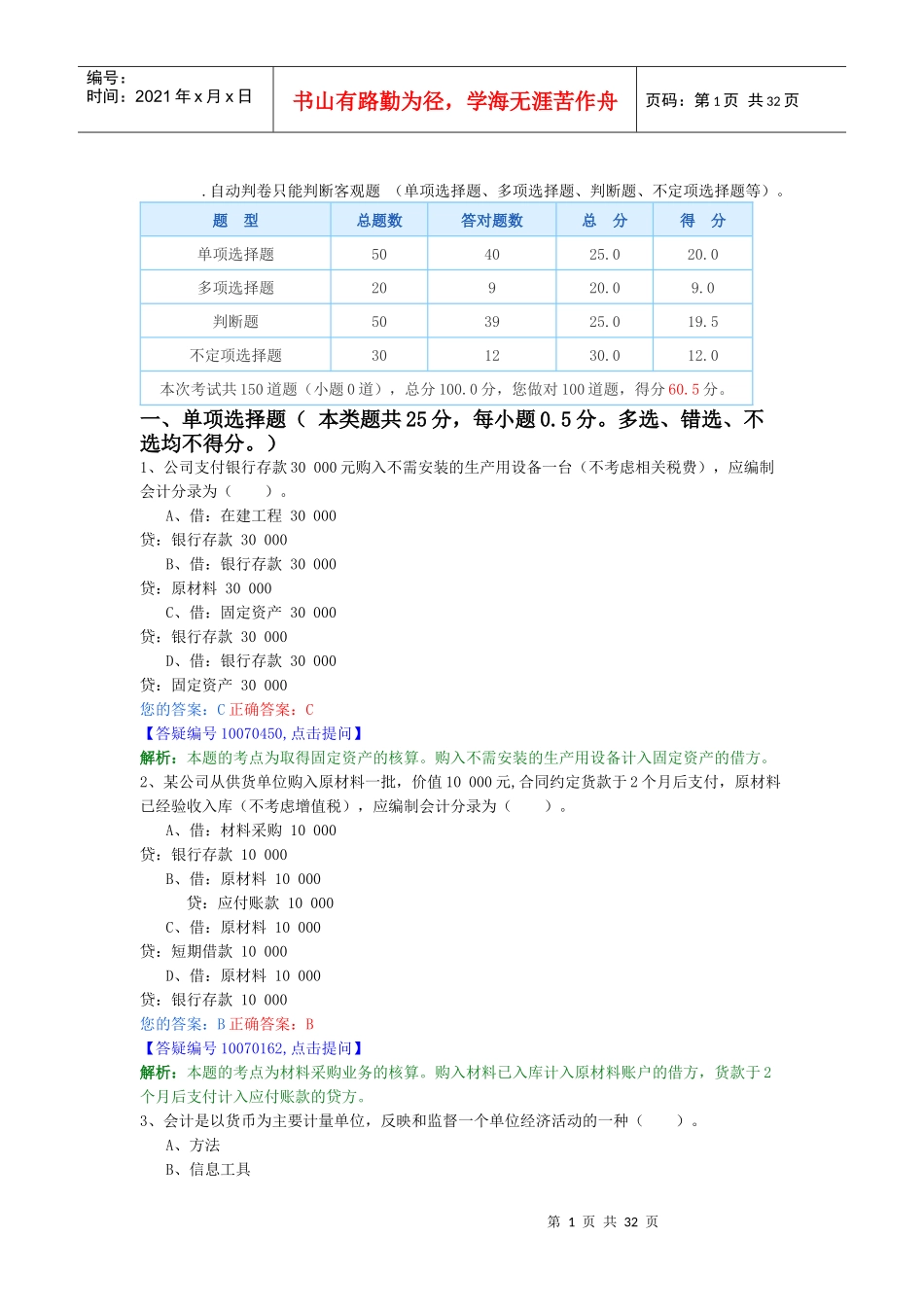 会计基础模拟题解5_第1页
