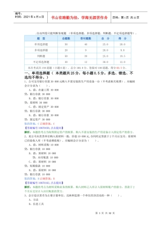 会计基础模拟题解5