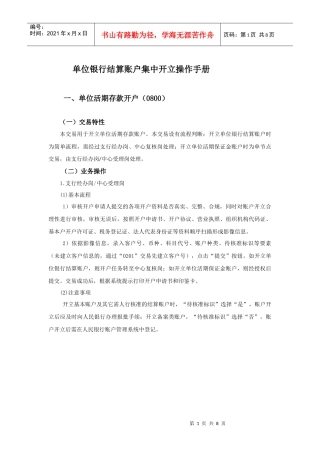 单位银行结算账户集中开立操作手册