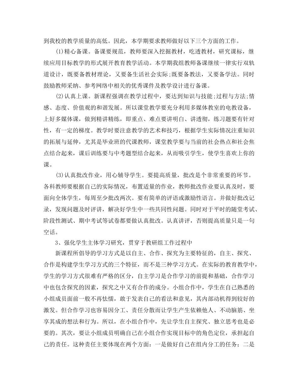 第一学期政史地教研组工作计划报告范文 _第2页