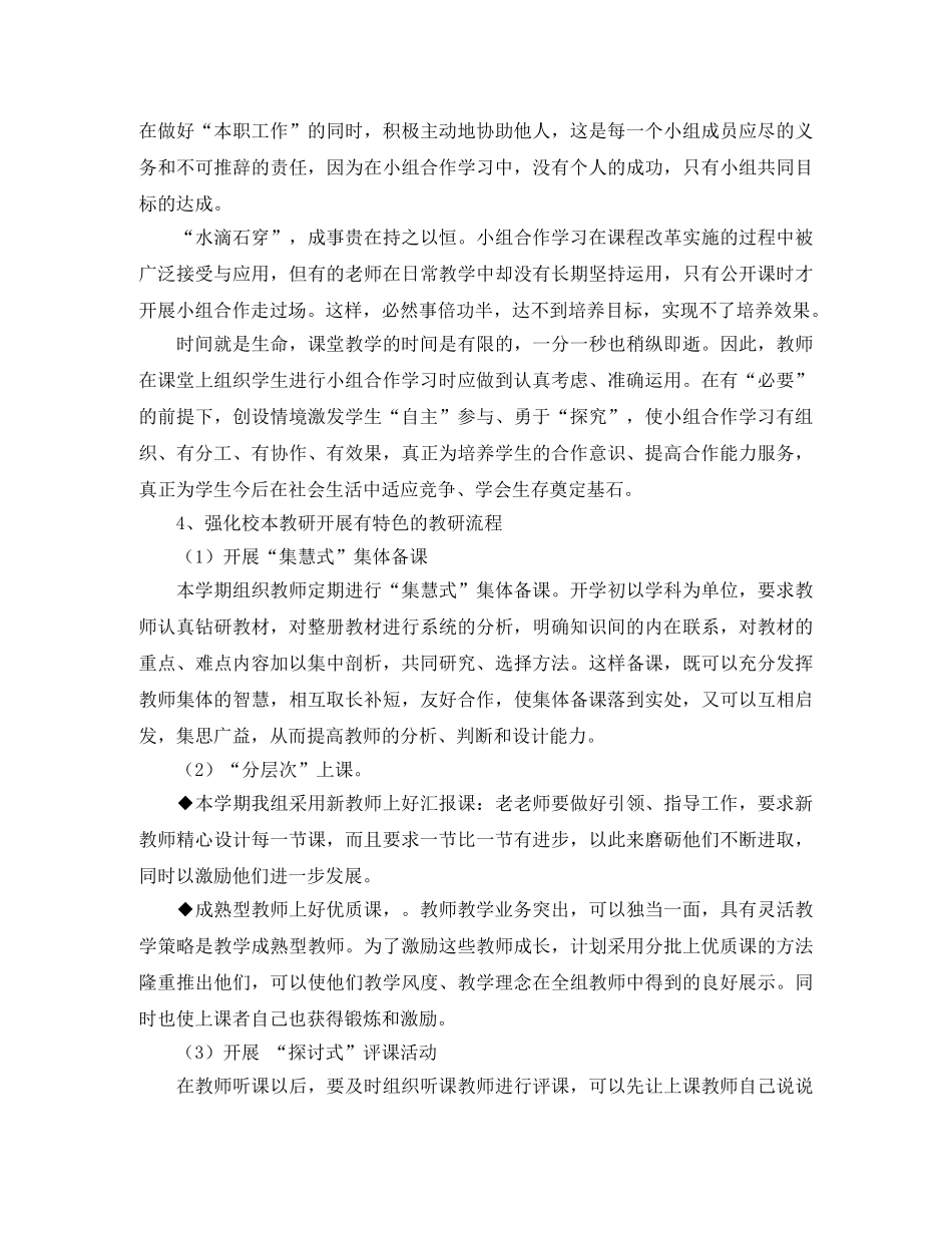 第一学期政史地教研组工作计划报告范文 _第3页