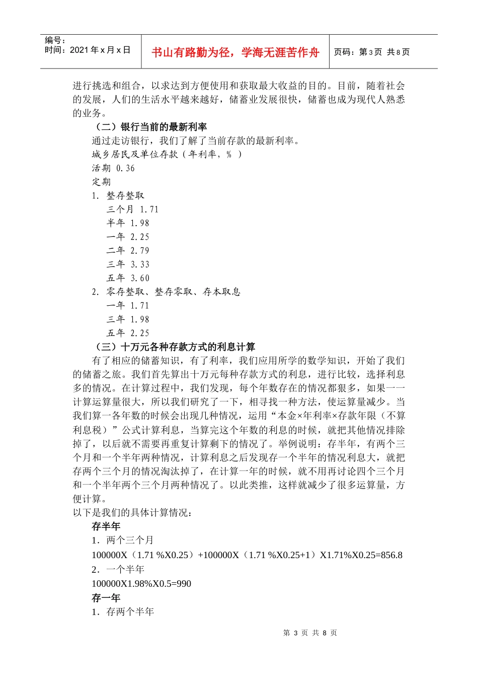 “银行储蓄收益最大化的研究”_第3页