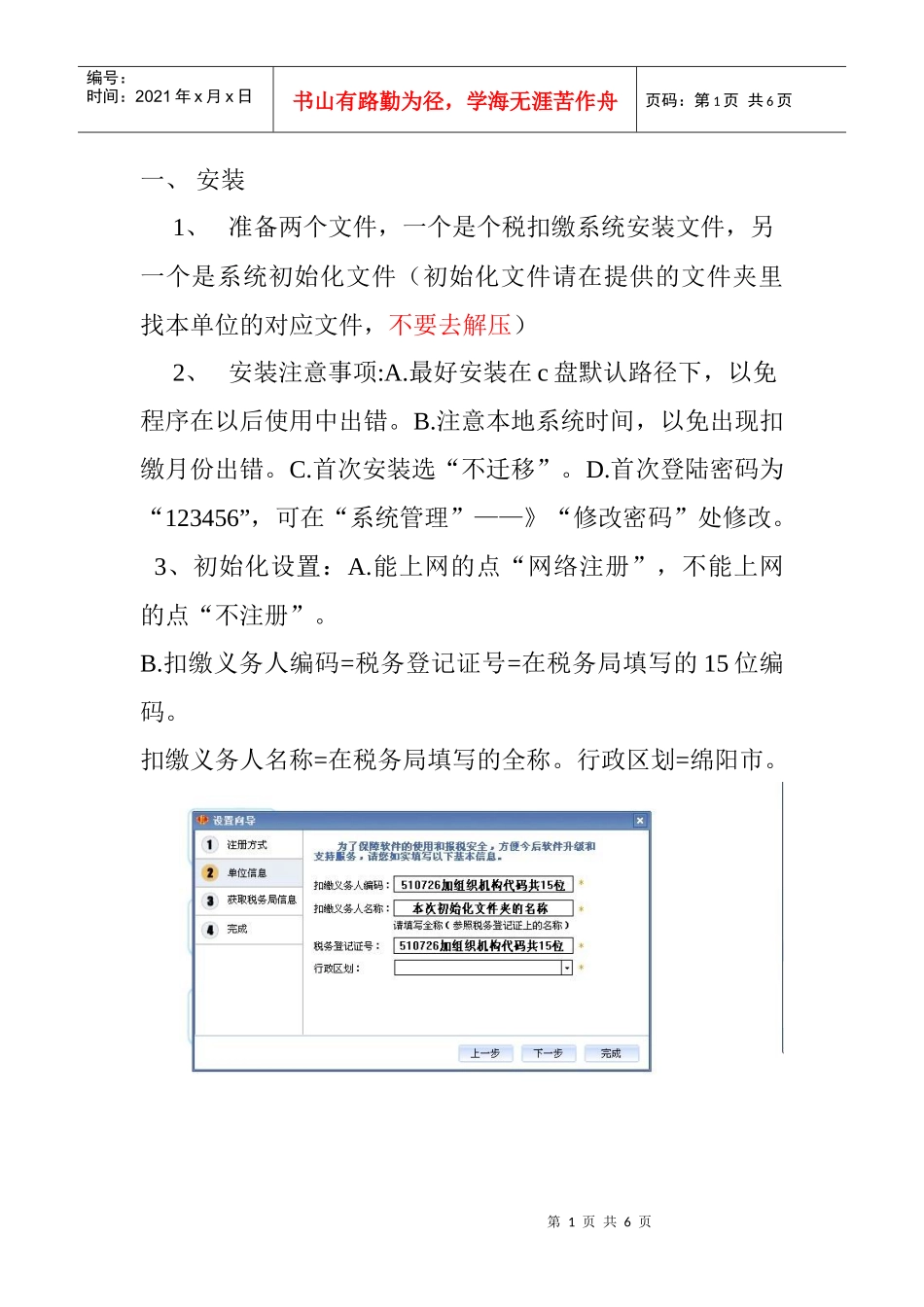 个税软件安装和使用说明_第1页