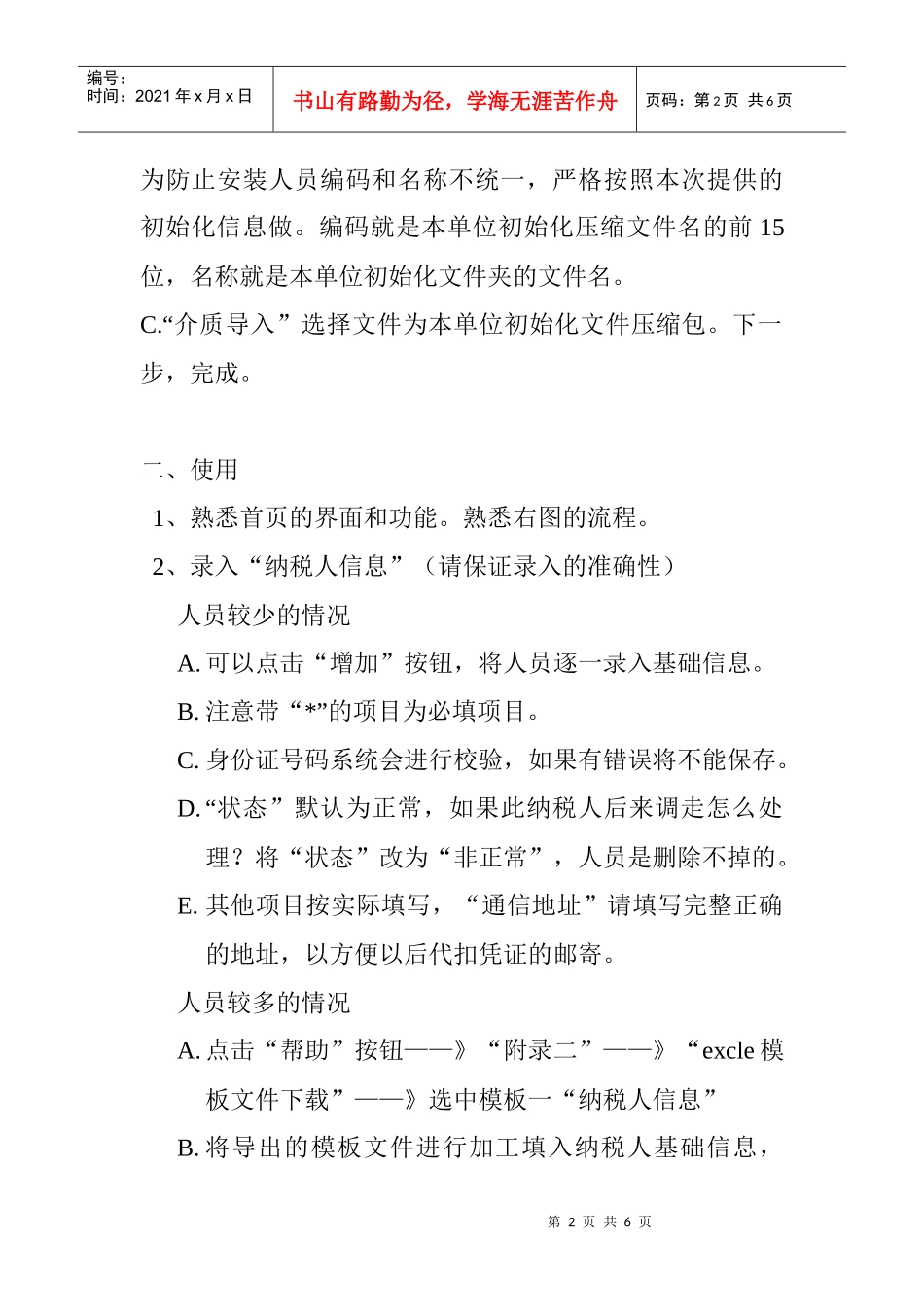 个税软件安装和使用说明_第2页