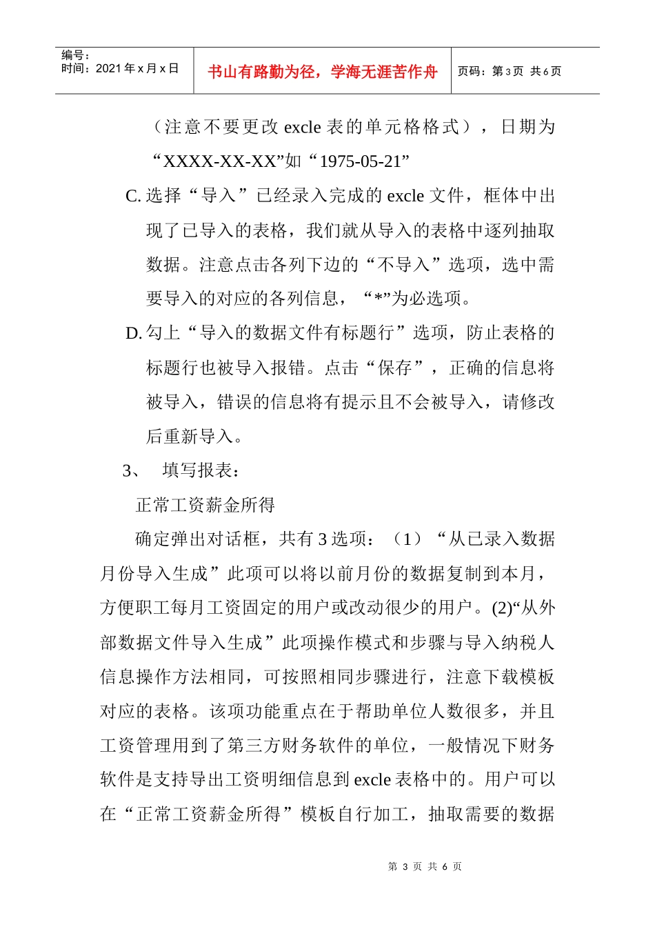 个税软件安装和使用说明_第3页