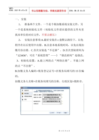 个税软件安装和使用说明