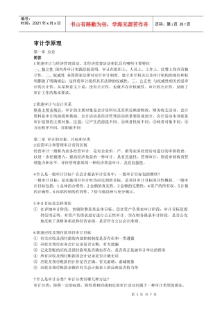 审计原理简答1--10