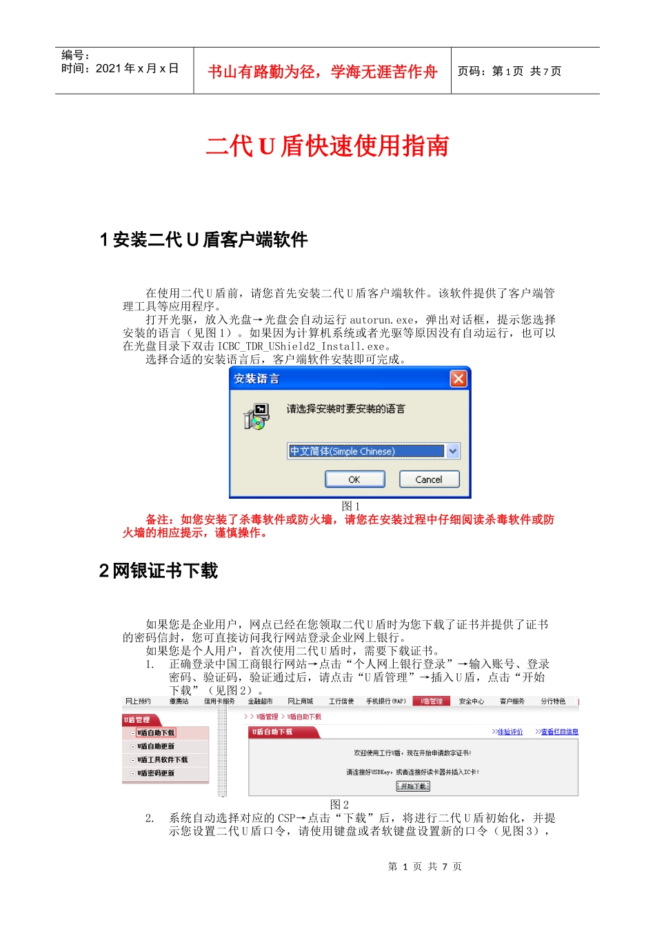 中国某银行U盾使用指南_第1页