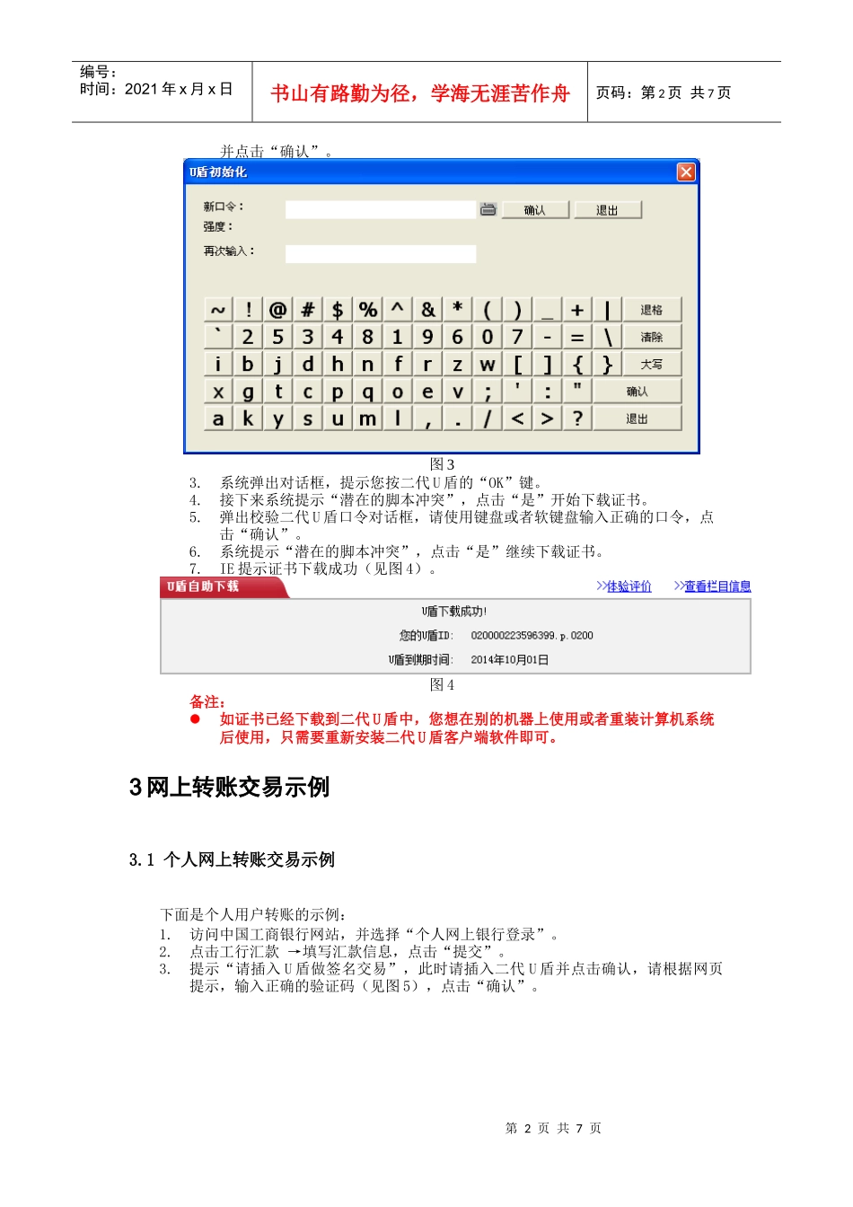 中国某银行U盾使用指南_第2页
