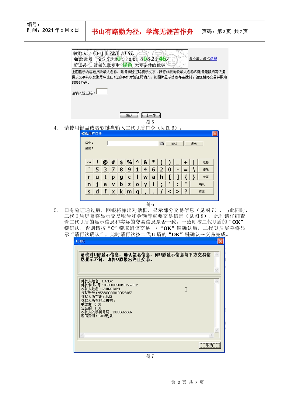 中国某银行U盾使用指南_第3页