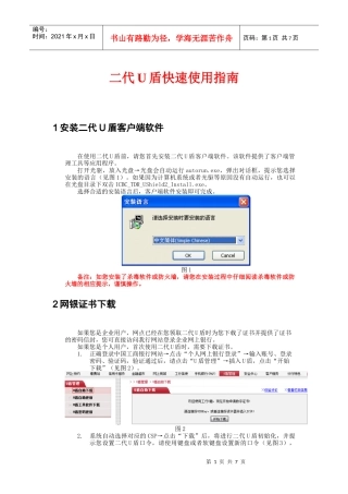 中国某银行U盾使用指南