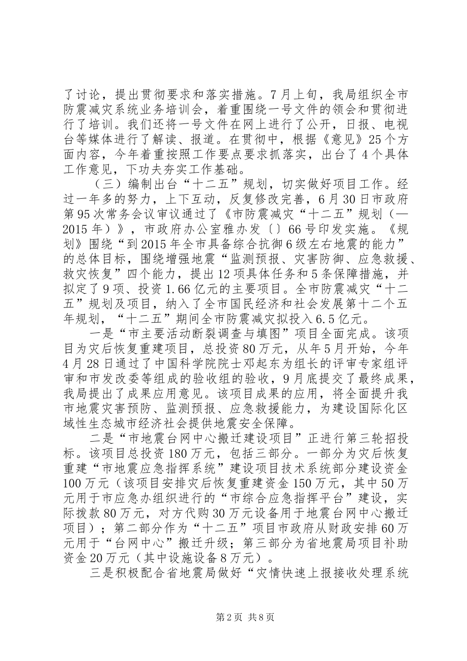 民政局加强经济社会建设工作汇报_第2页