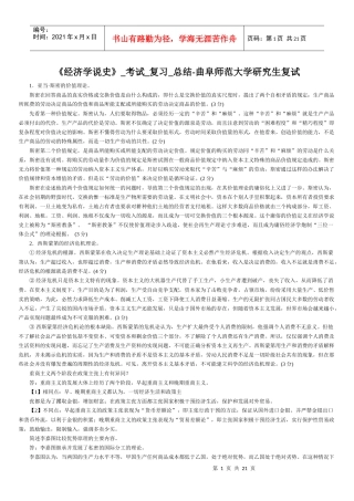 经济学说史及研究财务知识分析