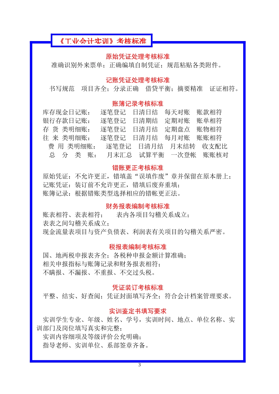 财务会计与业务管理知识分析实训_第3页