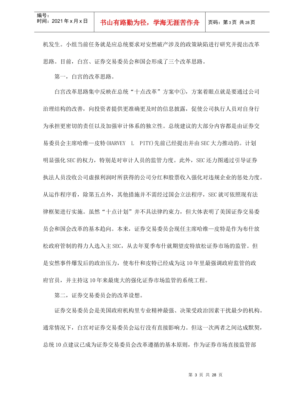 证券市场监管体制改革与信用制度重建_第3页