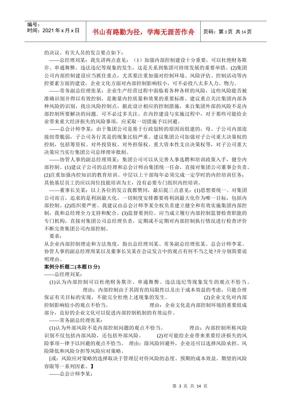 全国高级会计师资格考试试题与答案_第3页