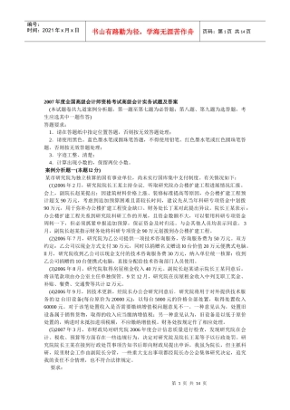 全国高级会计师资格考试试题与答案