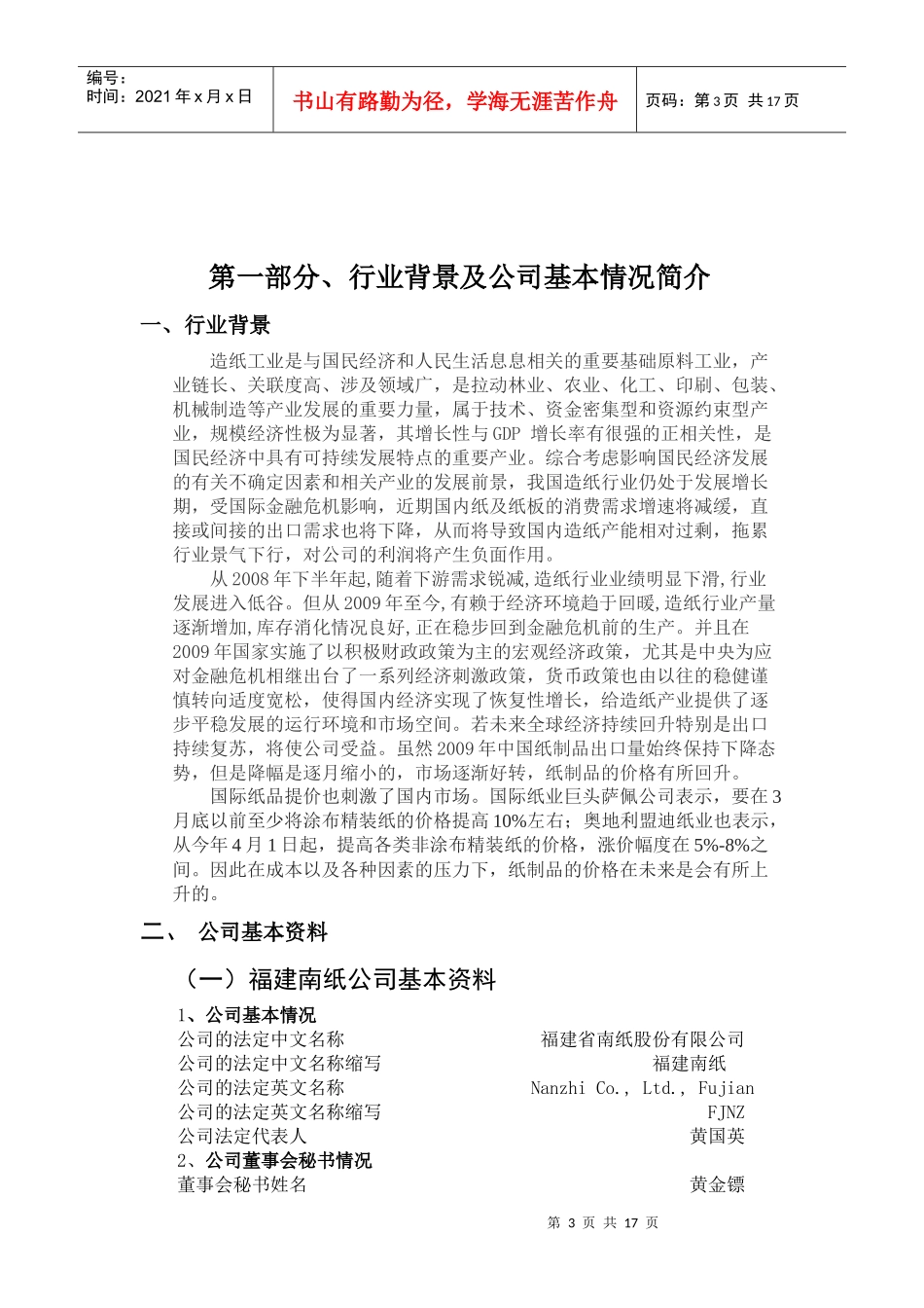 财务报表分析报告之模板2_第3页