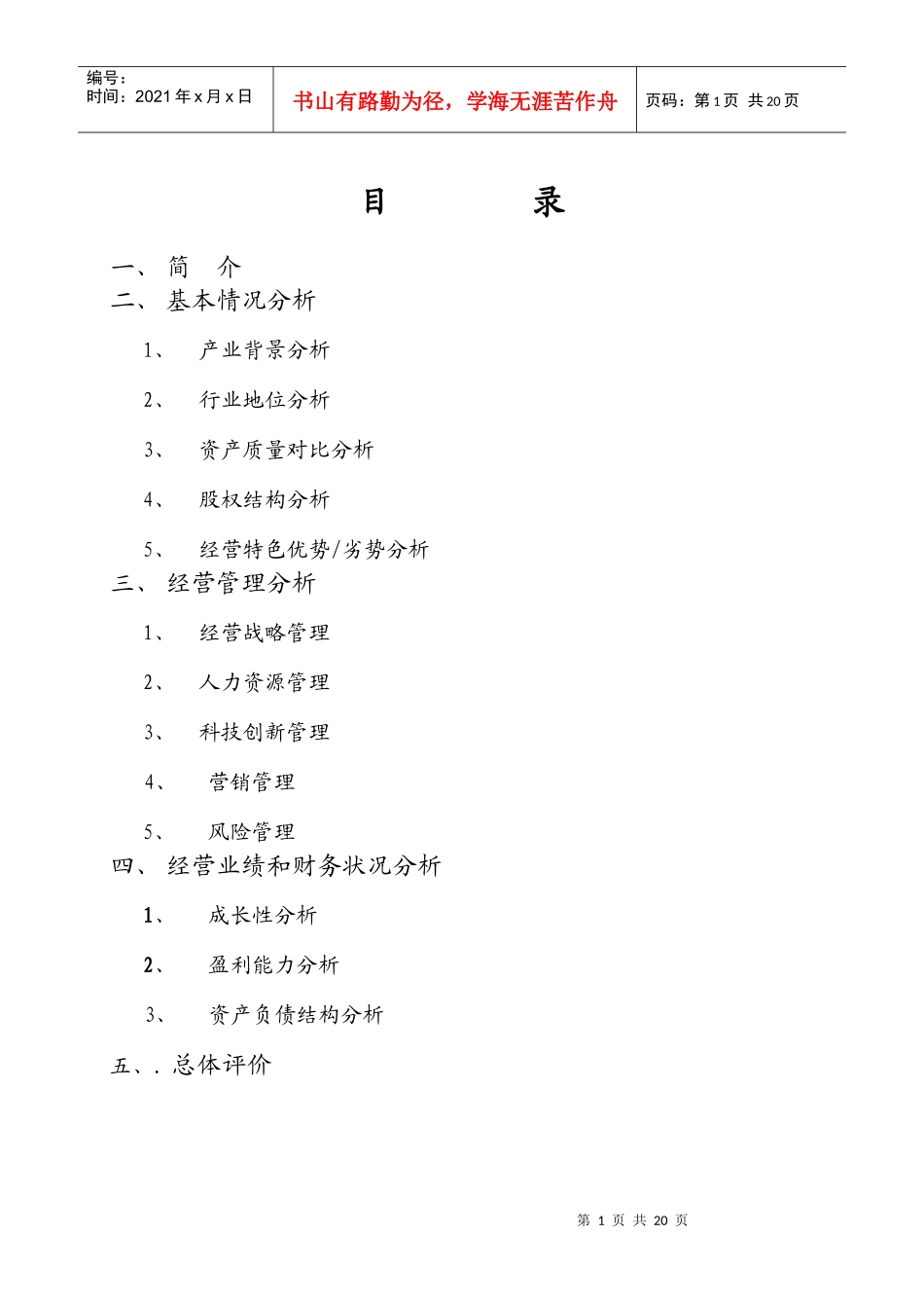中国某银行财务及经营对比分析_第2页