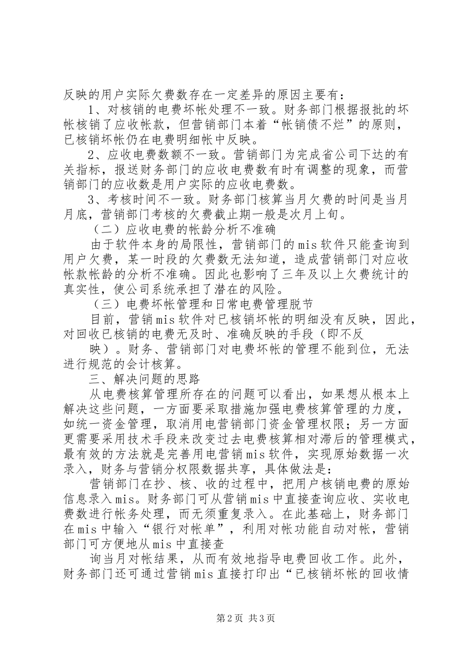 教学工作现状、存在问题和解决思路的调研报告_第2页