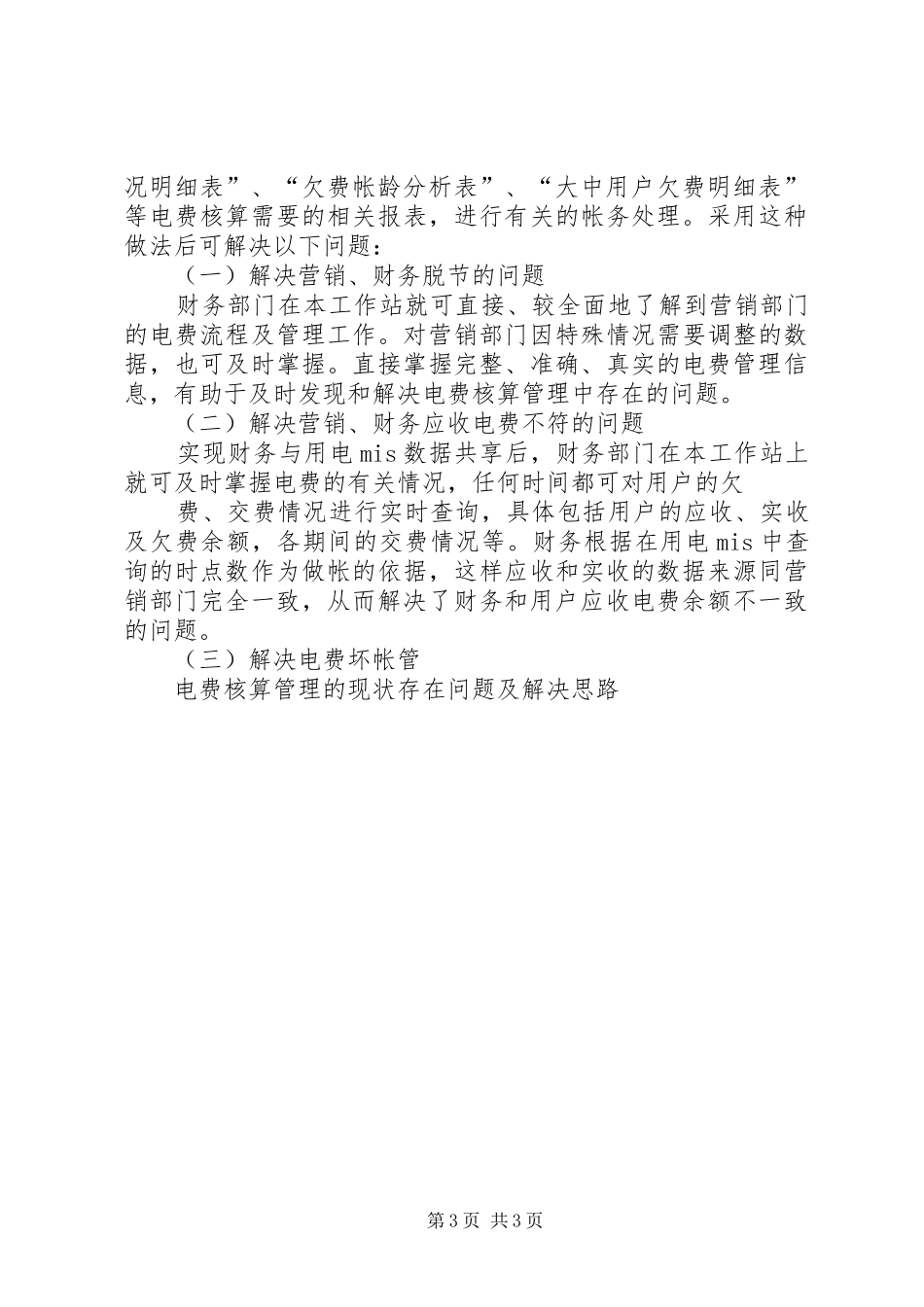 教学工作现状、存在问题和解决思路的调研报告_第3页