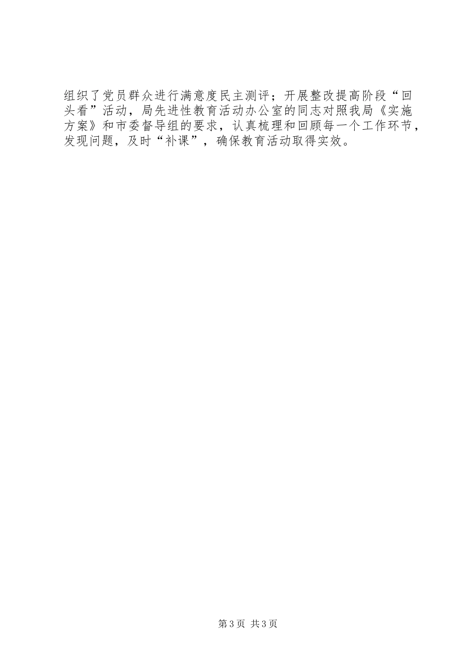 回头看自查报告范本_第3页