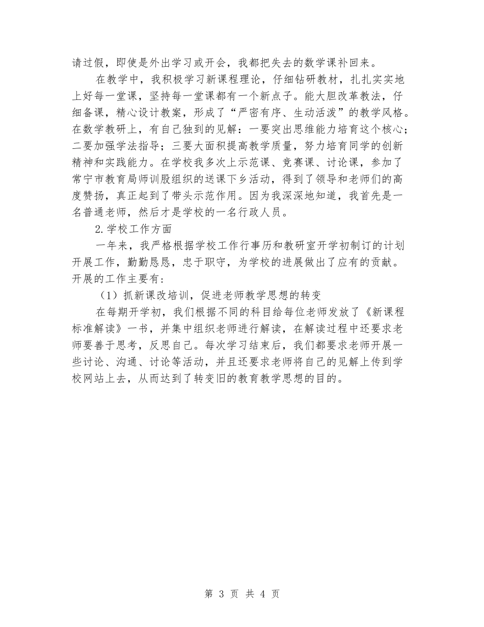 2024学校教研室述职报告_第3页