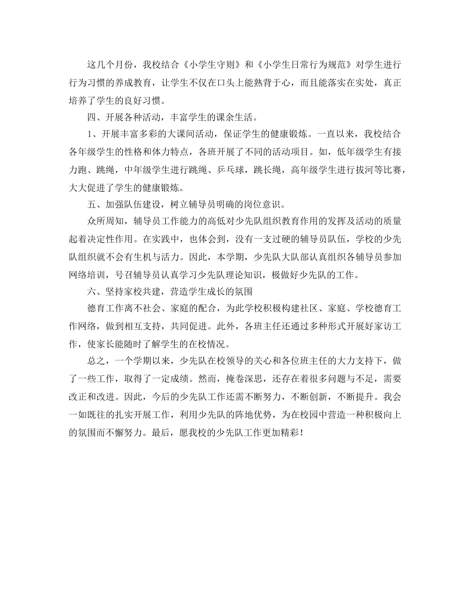 二年级少先队中队队长的工作总结 _第2页