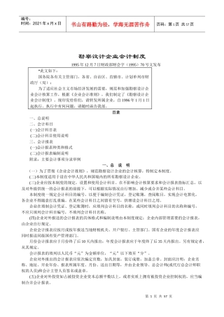 勘察设计企业会计制度(1)