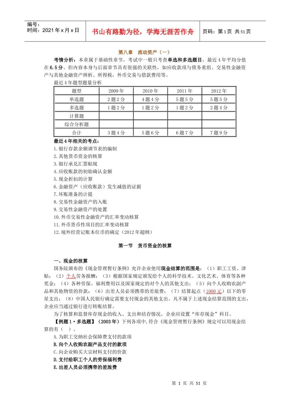 第八、九章流动资产_第1页