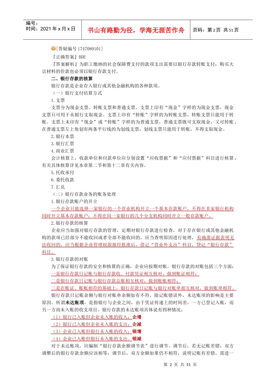 第八、九章流动资产_第2页