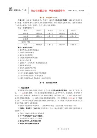 第八、九章流动资产