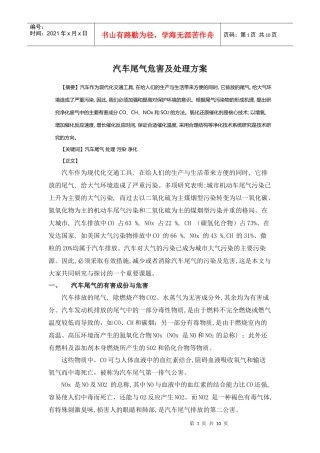 汽车尾气处理方案