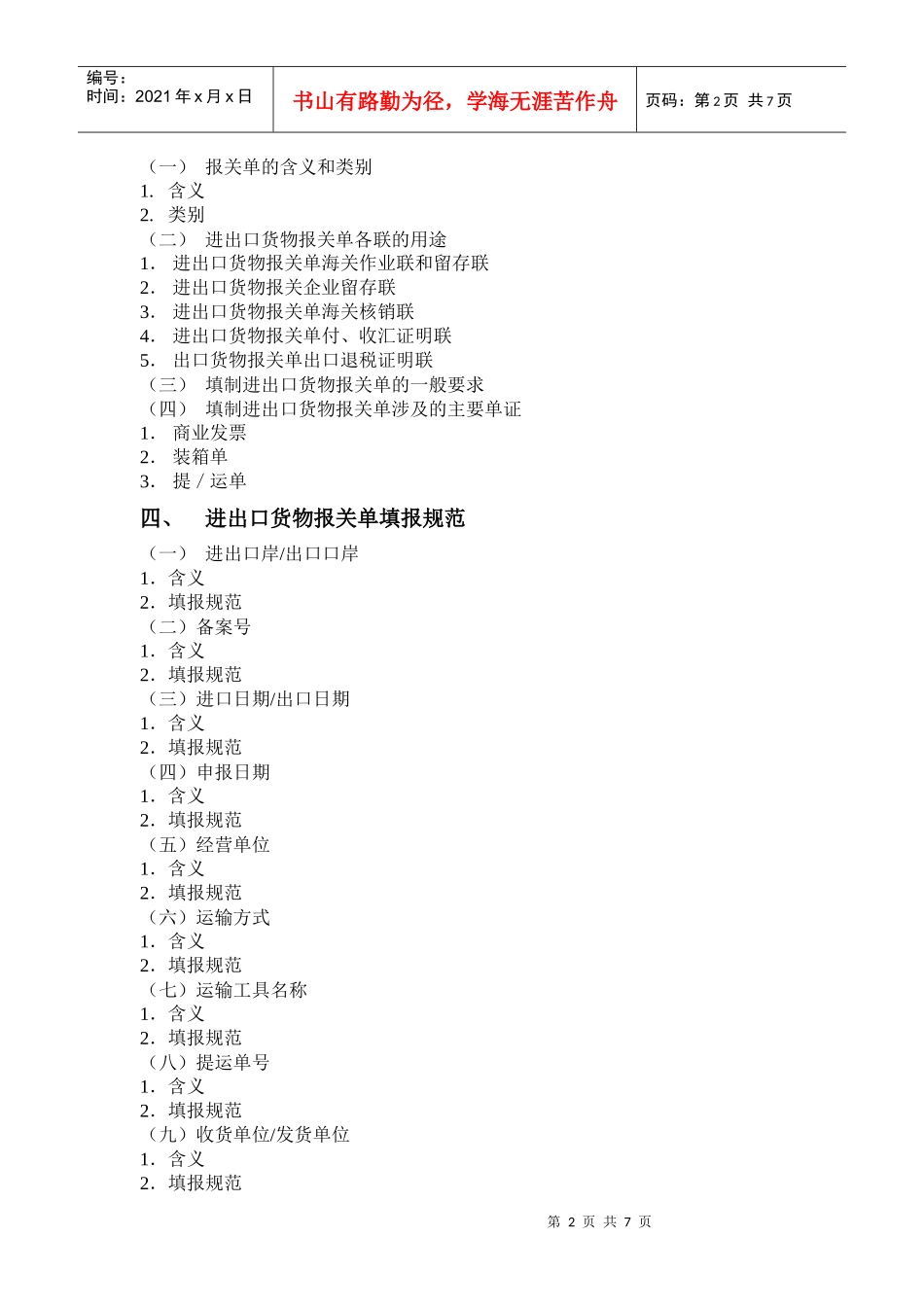 第六章报关、报检单证_第2页