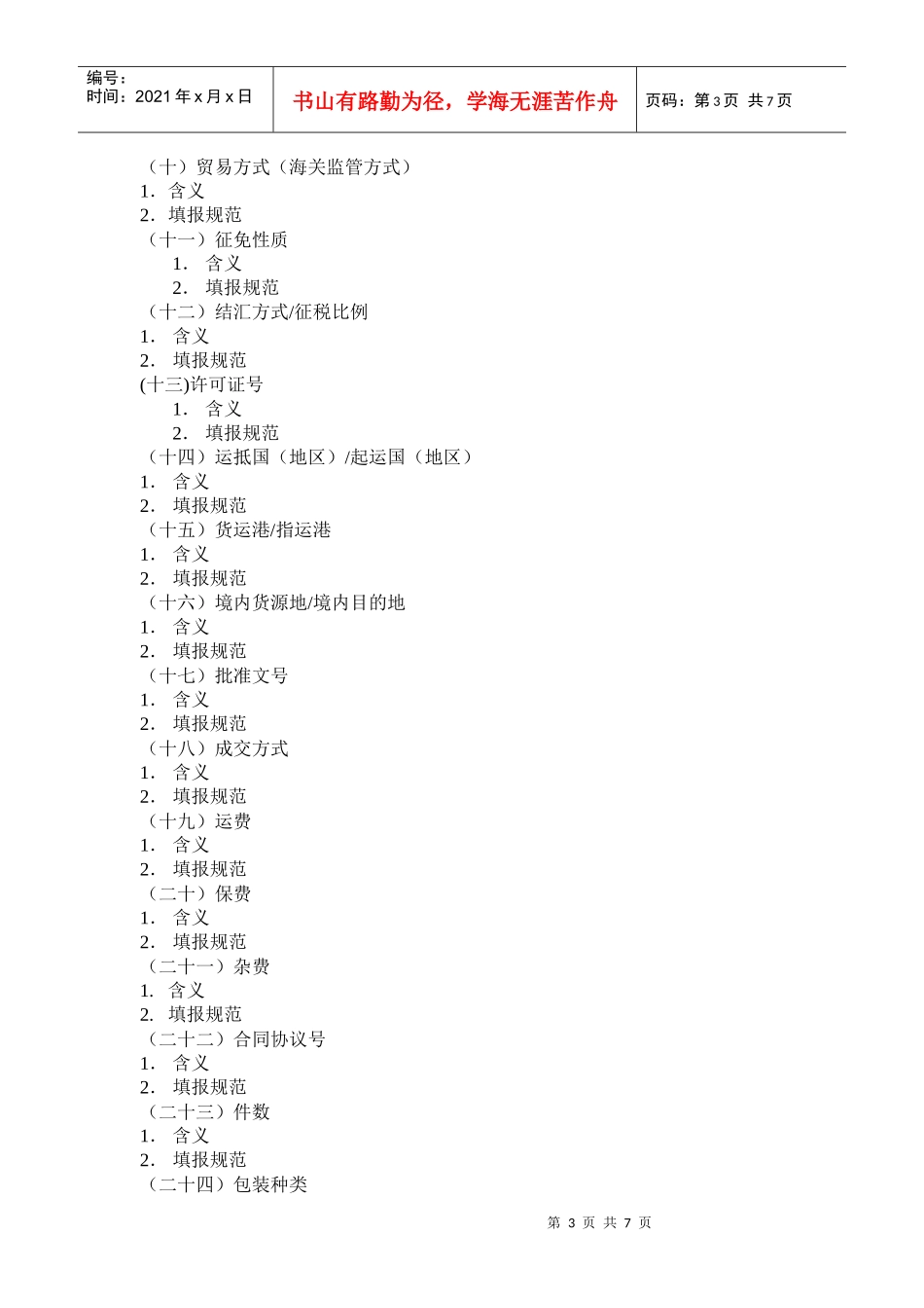第六章报关、报检单证_第3页