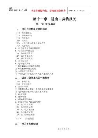 第六章报关、报检单证