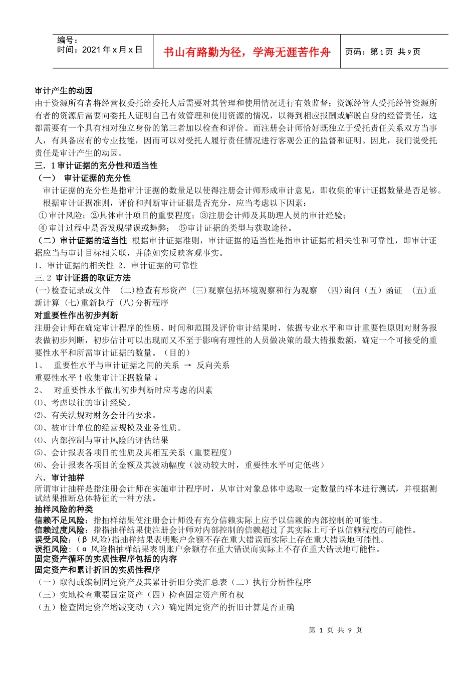 审计学朱荣恩_第1页