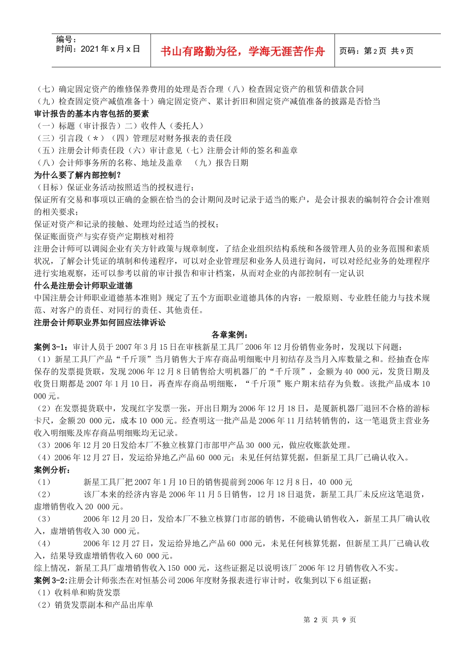 审计学朱荣恩_第2页