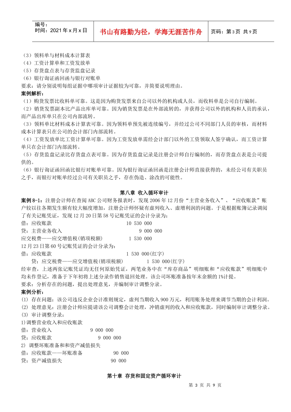 审计学朱荣恩_第3页