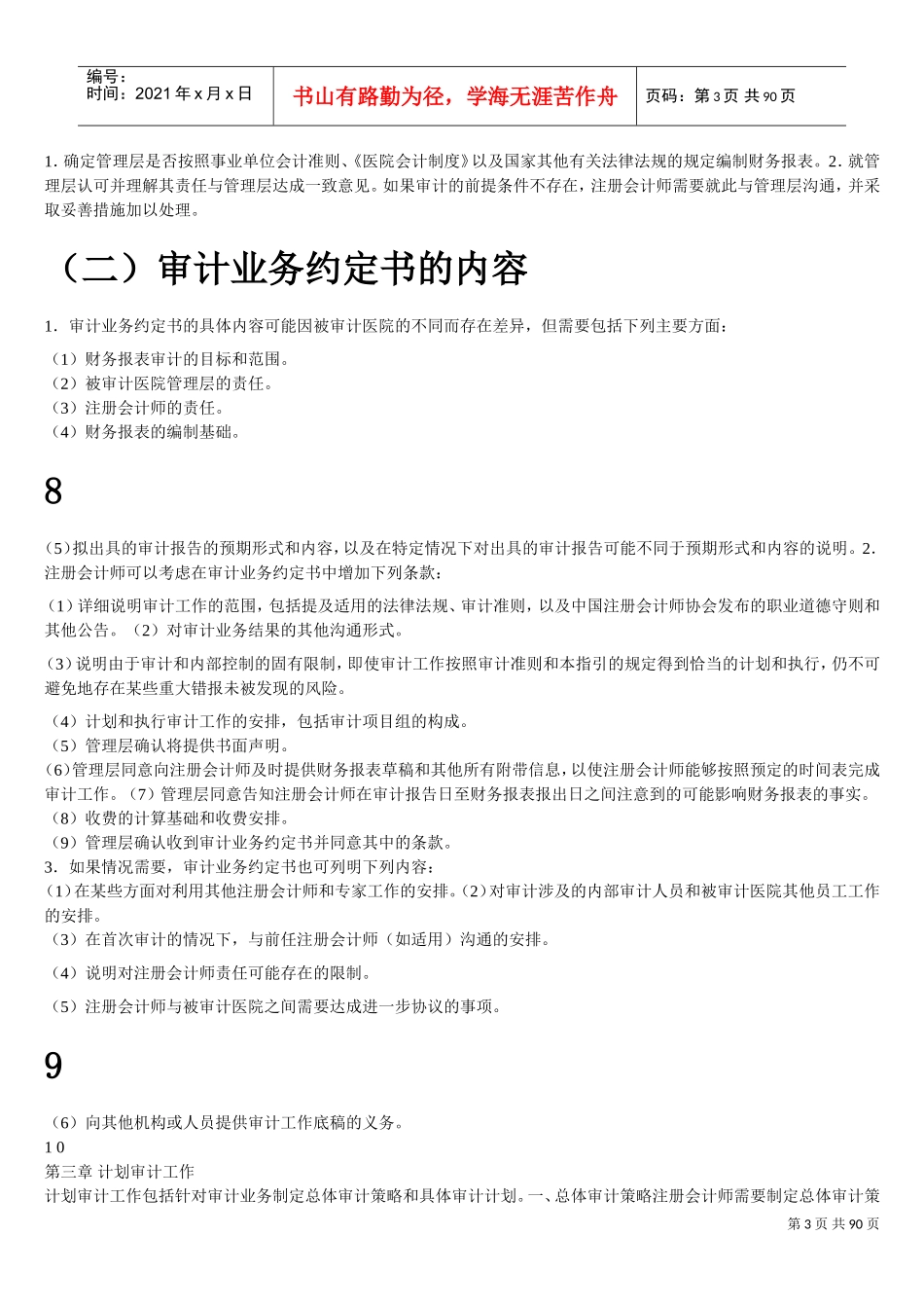 医院财务报表审计指引(DOC79页)_第3页