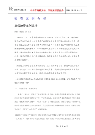 审计案例巴林银行事件